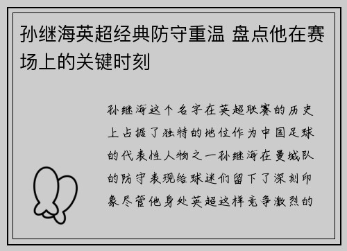 孙继海英超经典防守重温 盘点他在赛场上的关键时刻